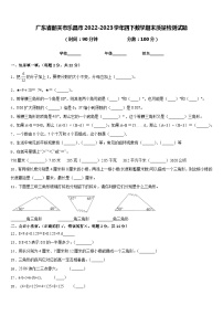 广东省韶关市乐昌市2022-2023学年四下数学期末质量检测试题含答案