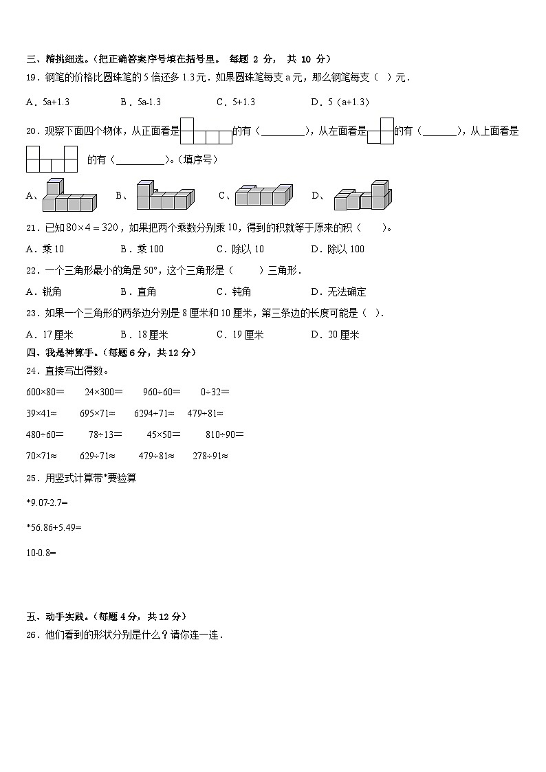 广东省韶关市乐昌市2022-2023学年四下数学期末质量检测试题含答案第2页