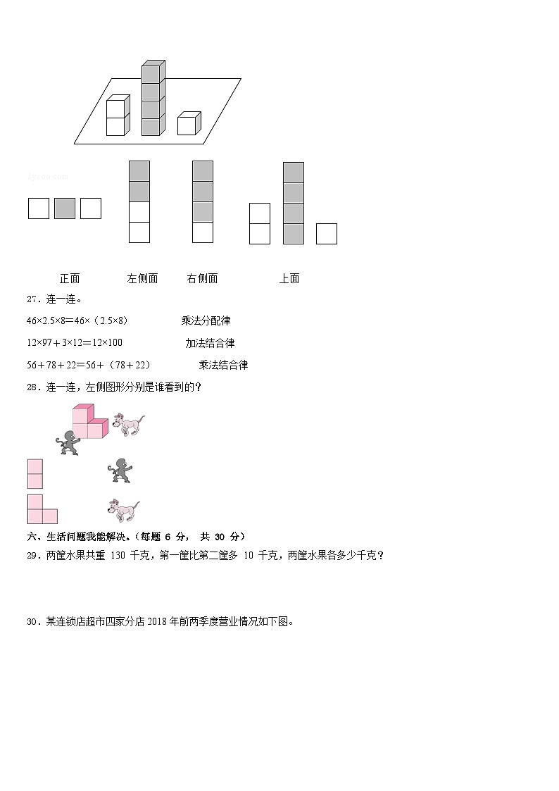 广东省韶关市乐昌市2022-2023学年四下数学期末质量检测试题含答案第3页