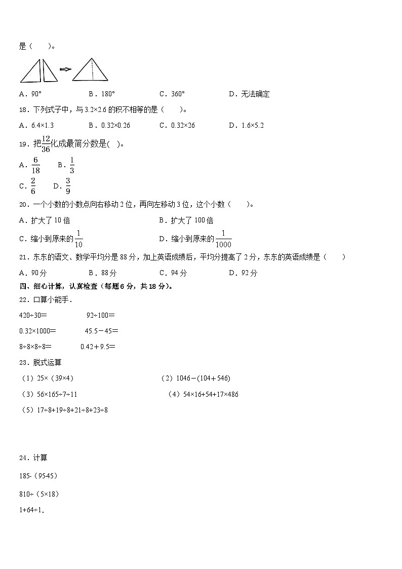 广东省韶关市新丰县2022-2023学年四年级数学第二学期期末学业质量监测试题含答案第2页