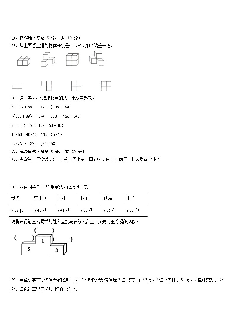 广东省韶关市新丰县2022-2023学年四年级数学第二学期期末学业质量监测试题含答案第3页