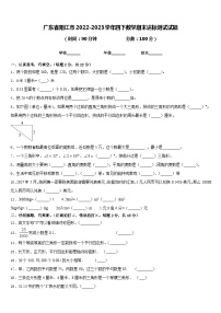 广东省阳江市2022-2023学年四下数学期末达标测试试题含答案