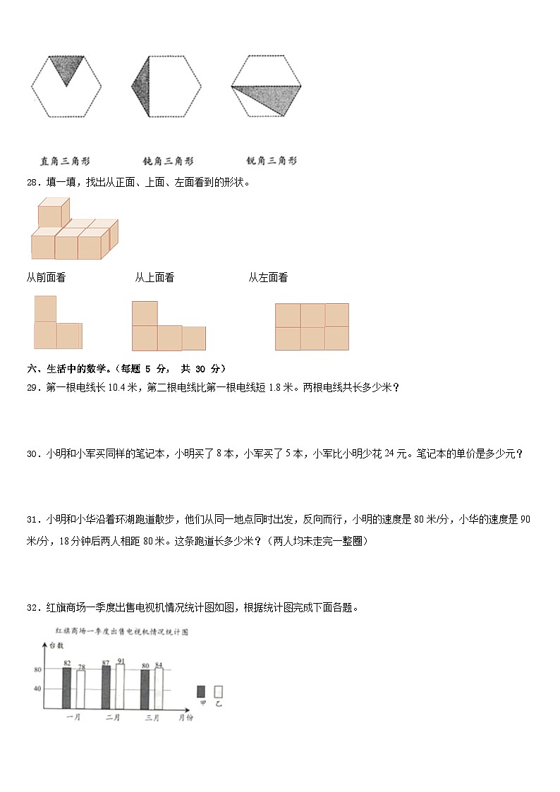 广东省阳江市2022-2023学年四下数学期末达标测试试题含答案03