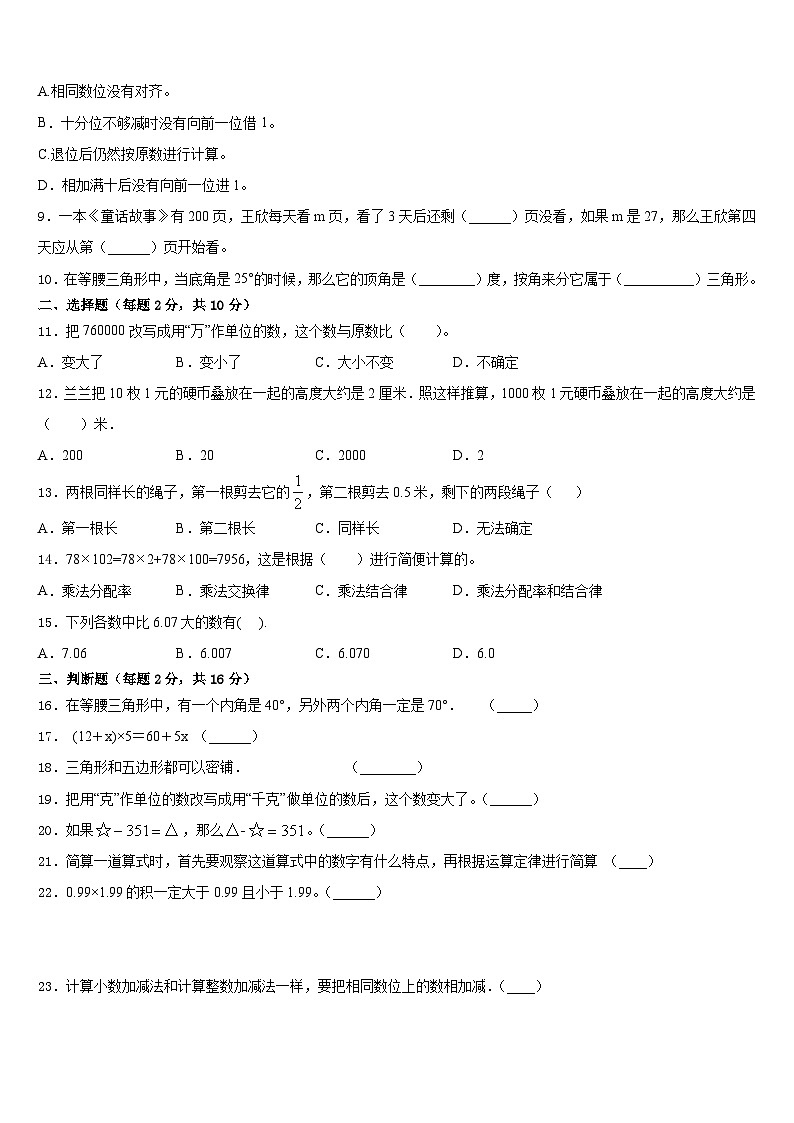 广东省阳江市阳西县2022-2023学年数学四下期末统考模拟试题含答案02