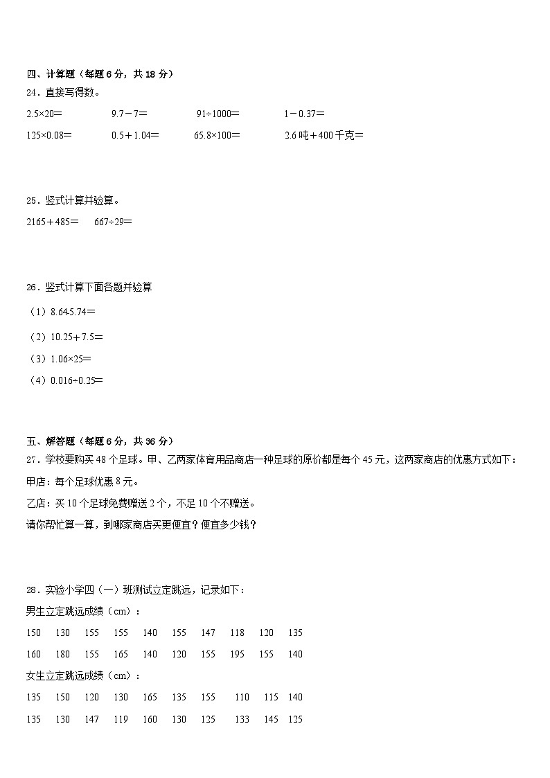 广东省阳江市阳西县2022-2023学年数学四下期末统考模拟试题含答案03