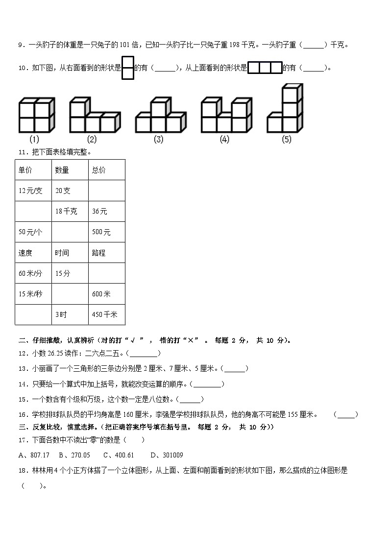 广东省阳江市阳西县2022-2023学年四年级数学第二学期期末达标检测试题含答案第2页
