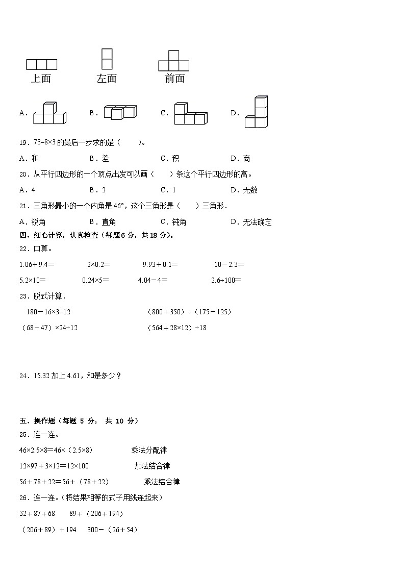 广东省阳江市阳西县2022-2023学年四年级数学第二学期期末达标检测试题含答案第3页
