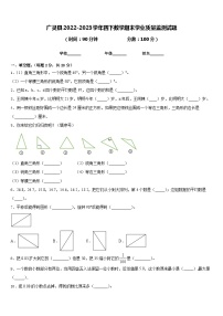 广灵县2022-2023学年四下数学期末学业质量监测试题含答案