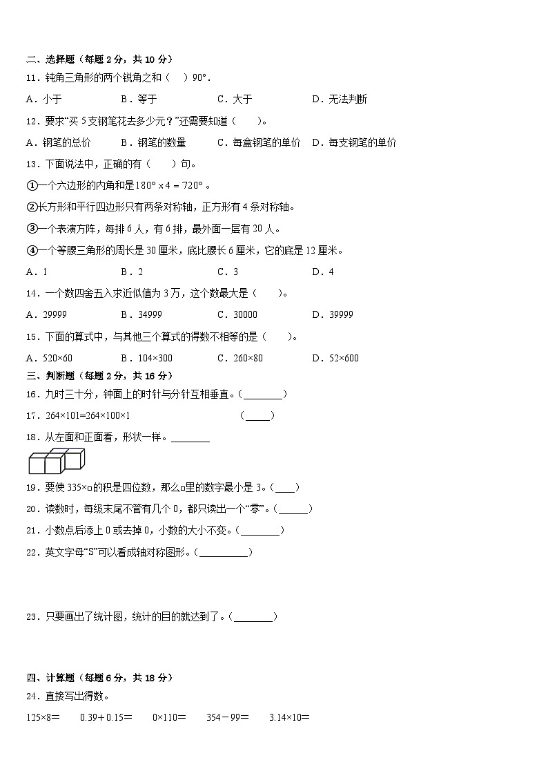 广灵县2022-2023学年四下数学期末学业质量监测试题含答案第2页
