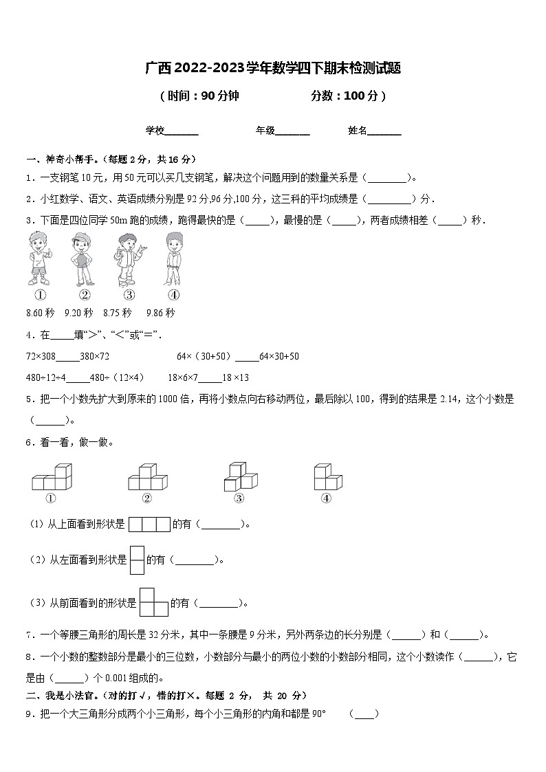 广西2022-2023学年数学四下期末检测试题含答案第1页