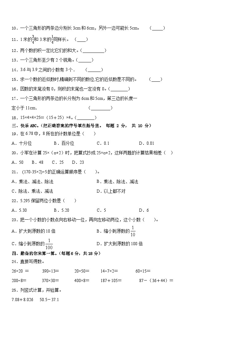 广西2022-2023学年数学四下期末检测试题含答案第2页