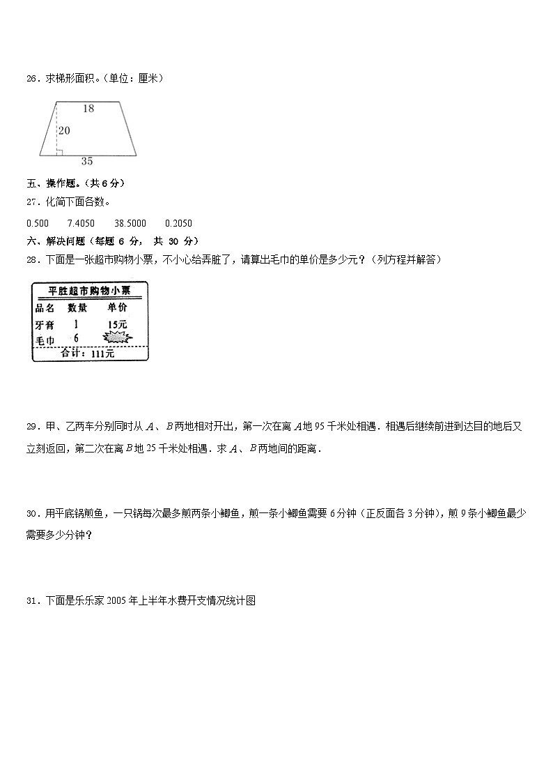广西2022-2023学年数学四下期末检测试题含答案第3页