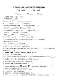 广西东兴市2022-2023学年数学四下期末预测试题含答案