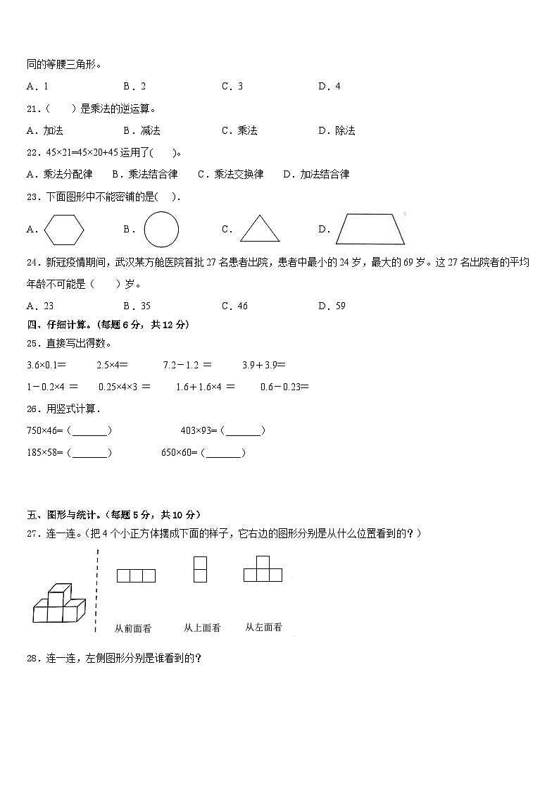 广西东兴市2022-2023学年数学四下期末预测试题含答案02