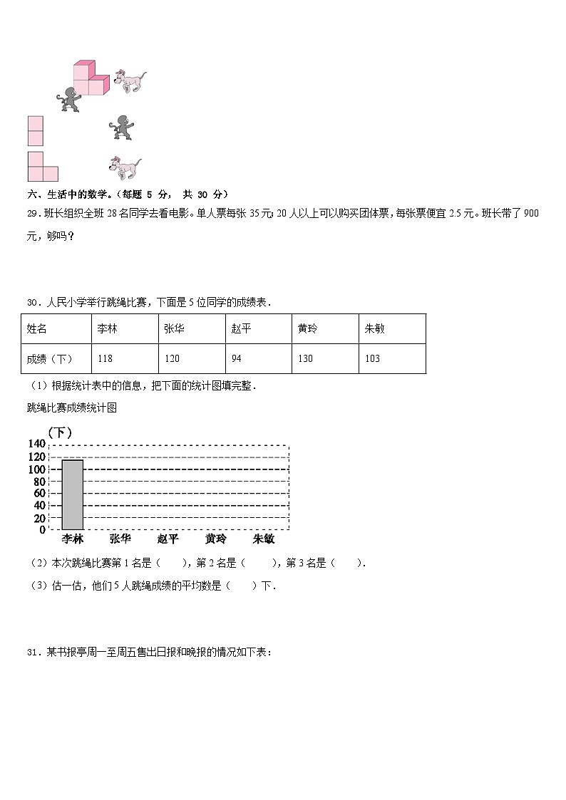 广西东兴市2022-2023学年数学四下期末预测试题含答案03