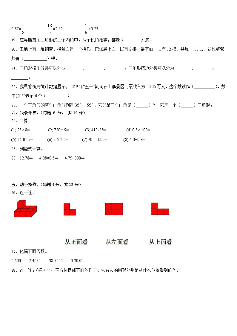广西东兴市华侨学校2022-2023学年数学四年级第二学期期末学业质量监测模拟试题含答案第2页