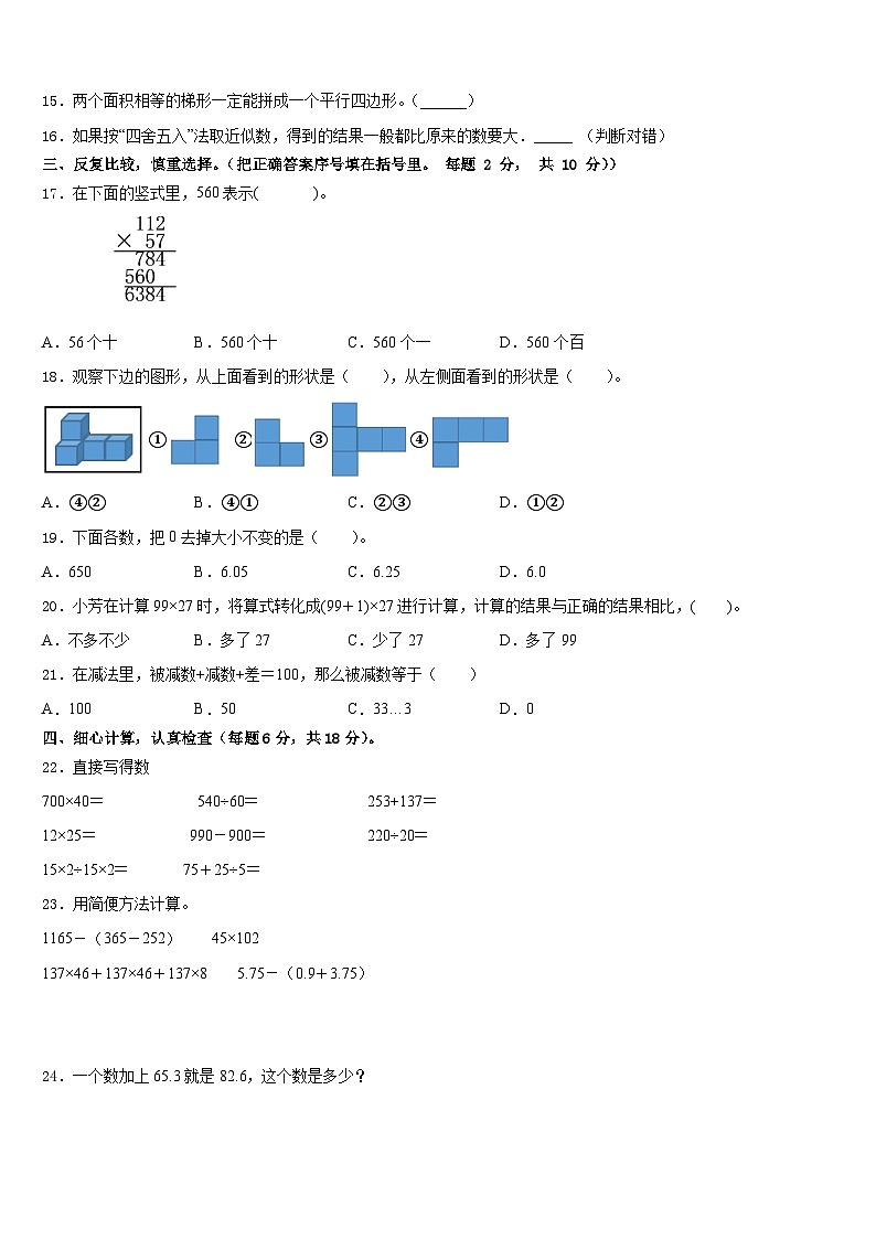 广西南宁地区2022-2023学年数学四年级第二学期期末检测模拟试题含答案第2页