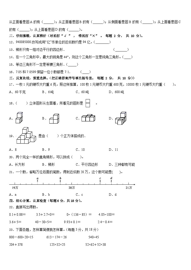 广西南宁市良庆区2022-2023学年数学四下期末调研模拟试题含答案02