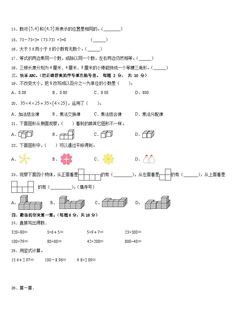 广西南宁市西乡塘区2022-2023学年数学四年级第二学期期末调研试题含答案第2页