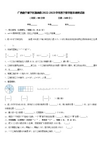 广西南宁邕宁区蒲庙镇2022-2023学年四下数学期末调研试题含答案