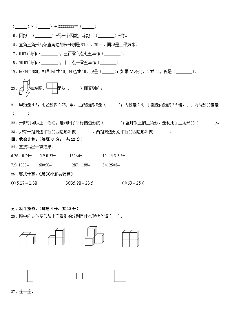 广西壮族2022-2023学年四下数学期末调研模拟试题含答案第2页