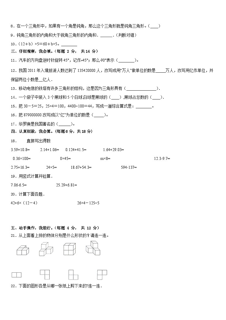 广西壮族北海市海城区2022-2023学年四下数学期末经典模拟试题含答案第2页