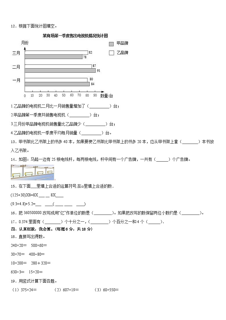 广西壮族北海市铁山港区2022-2023学年四年级数学第二学期期末调研模拟试题含答案第2页