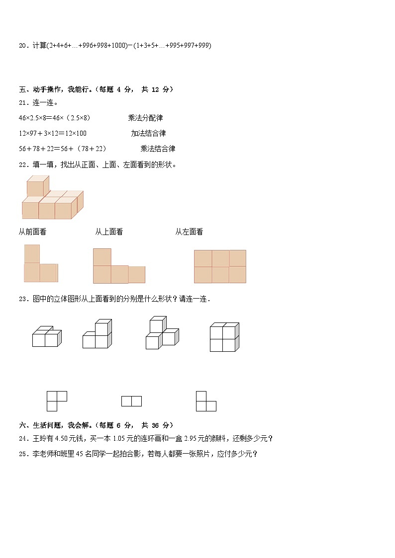 广西壮族北海市铁山港区2022-2023学年四年级数学第二学期期末调研模拟试题含答案第3页