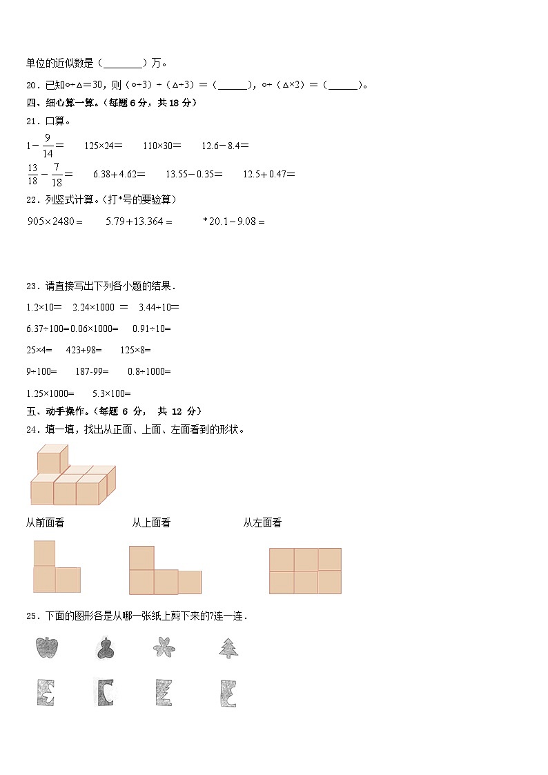 广西壮族崇左市江洲区2022-2023学年四下数学期末达标检测试题含答案03