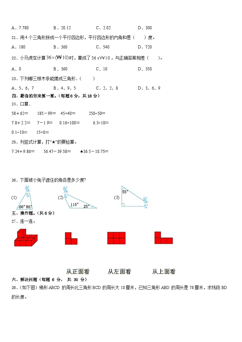 广西壮族崇左市龙州县2022-2023学年数学四年级第二学期期末统考试题含答案第2页