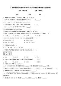 广西壮族崇左市凭祥市2022-2023学年四下数学期末检测试题含答案