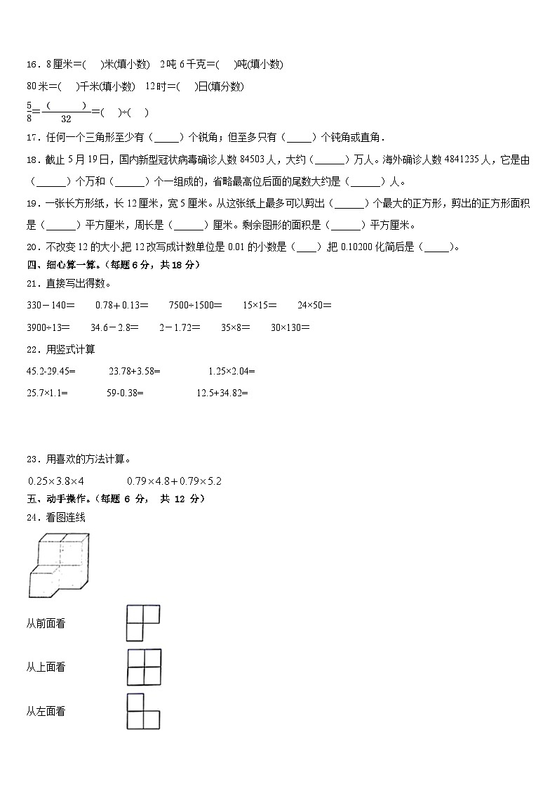 广西壮族崇左市凭祥市2022-2023学年四下数学期末检测试题含答案第2页