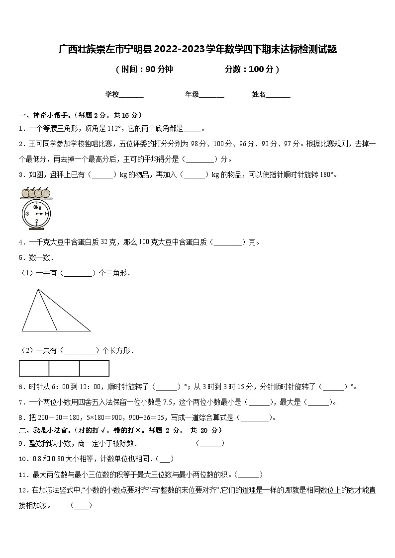 广西壮族崇左市宁明县2022-2023学年数学四下期末达标检测试题含答案第1页