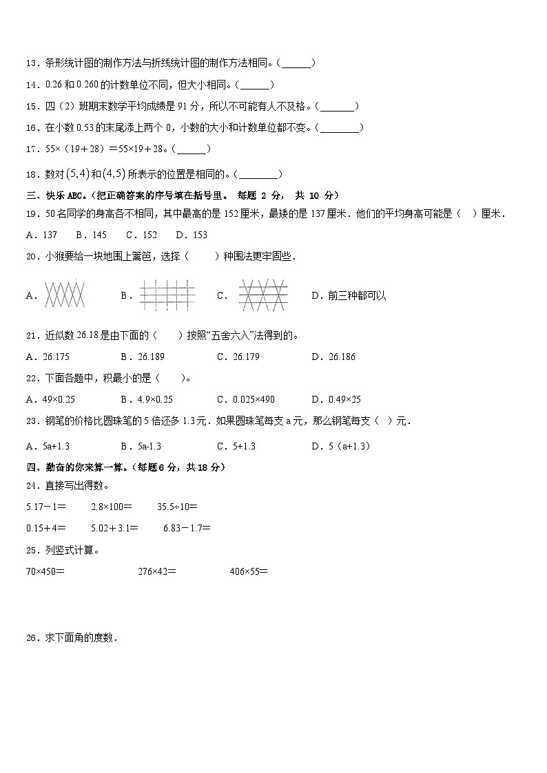 广西壮族崇左市宁明县2022-2023学年数学四下期末达标检测试题含答案第2页