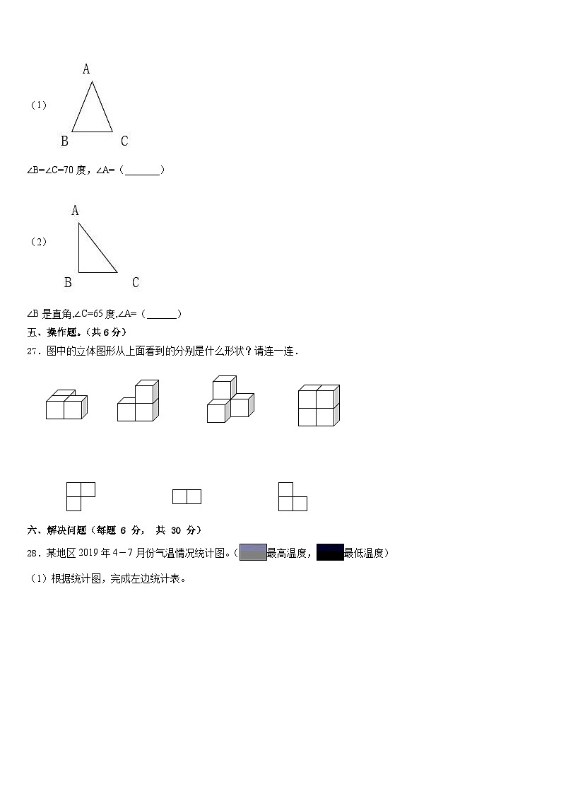 广西壮族崇左市宁明县2022-2023学年数学四下期末达标检测试题含答案第3页