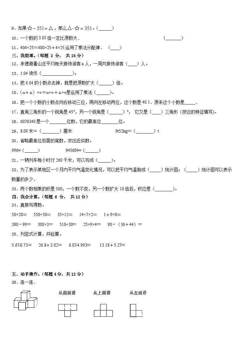 广西壮族桂林市平乐县恭城瑶族自治县2022-2023学年数学四年级第二学期期末统考模拟试题含答案第2页