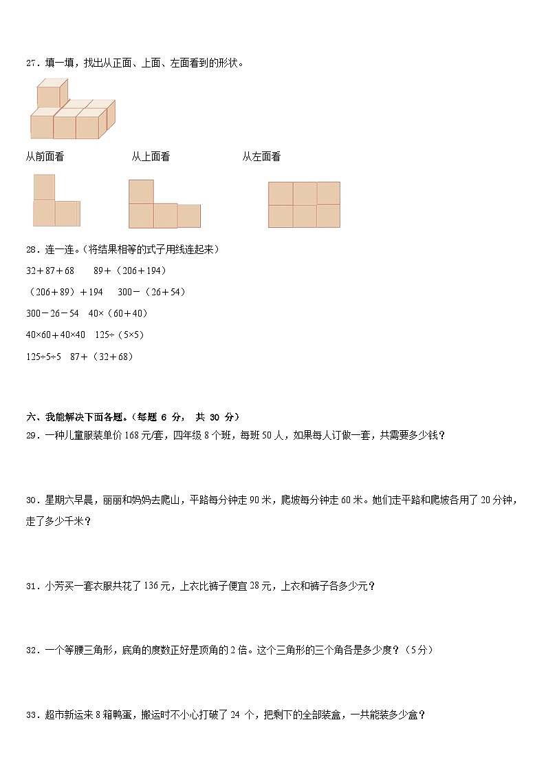 广西壮族桂林市平乐县恭城瑶族自治县2022-2023学年数学四年级第二学期期末统考模拟试题含答案第3页