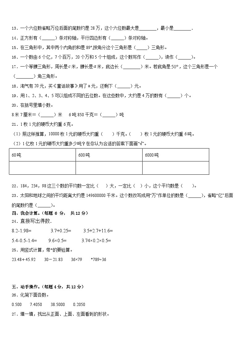 广西壮族桂林市象山区2022-2023学年数学四年级第二学期期末预测试题含答案第2页