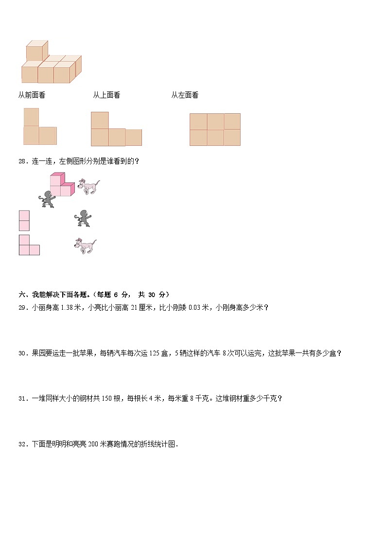 广西壮族桂林市象山区2022-2023学年数学四年级第二学期期末预测试题含答案第3页