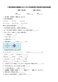 广西壮族桂林市阳朔县2022-2023学年数学四下期末教学质量检测试题含答案