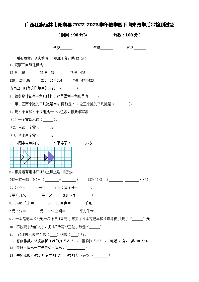 广西壮族桂林市阳朔县2022-2023学年数学四下期末教学质量检测试题含答案第1页