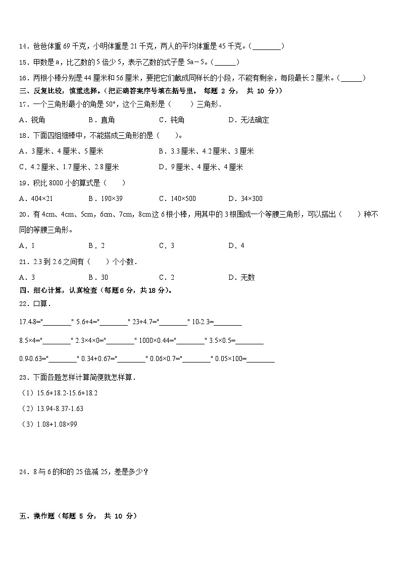 广西壮族桂林市阳朔县2022-2023学年数学四下期末教学质量检测试题含答案第2页