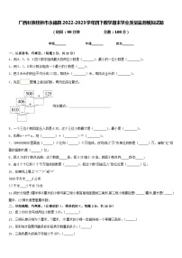 广西壮族桂林市永福县2022-2023学年四下数学期末学业质量监测模拟试题含答案