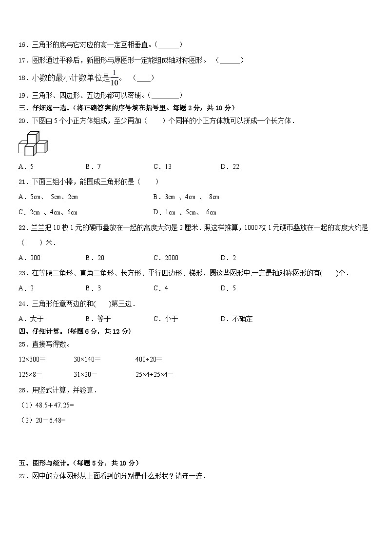广西壮族桂林市永福县2022-2023学年四下数学期末学业质量监测模拟试题含答案02