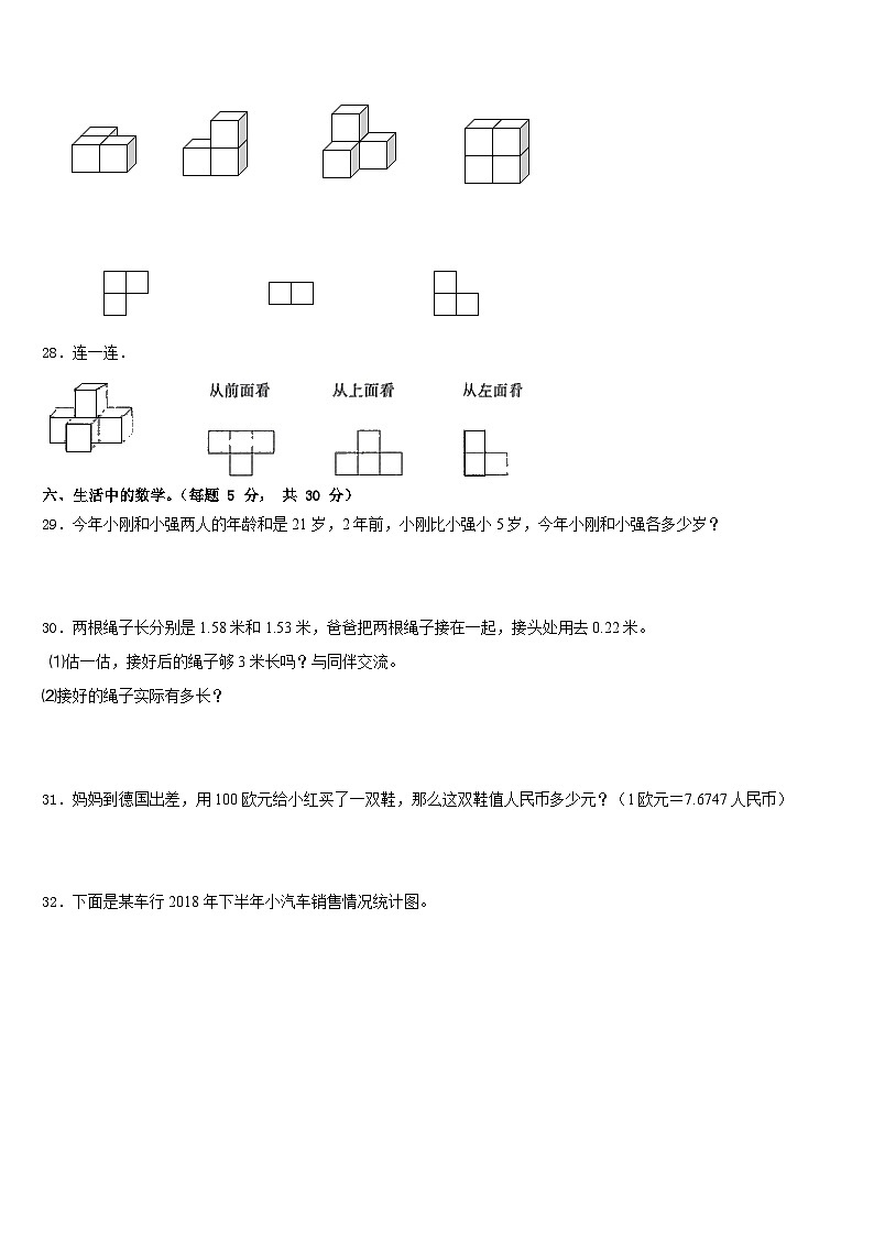 广西壮族桂林市永福县2022-2023学年四下数学期末学业质量监测模拟试题含答案03