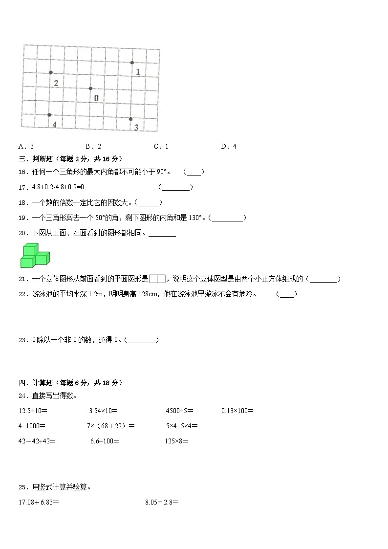 广西壮族来宾市合山市2022-2023学年数学四下期末综合测试试题含答案第2页