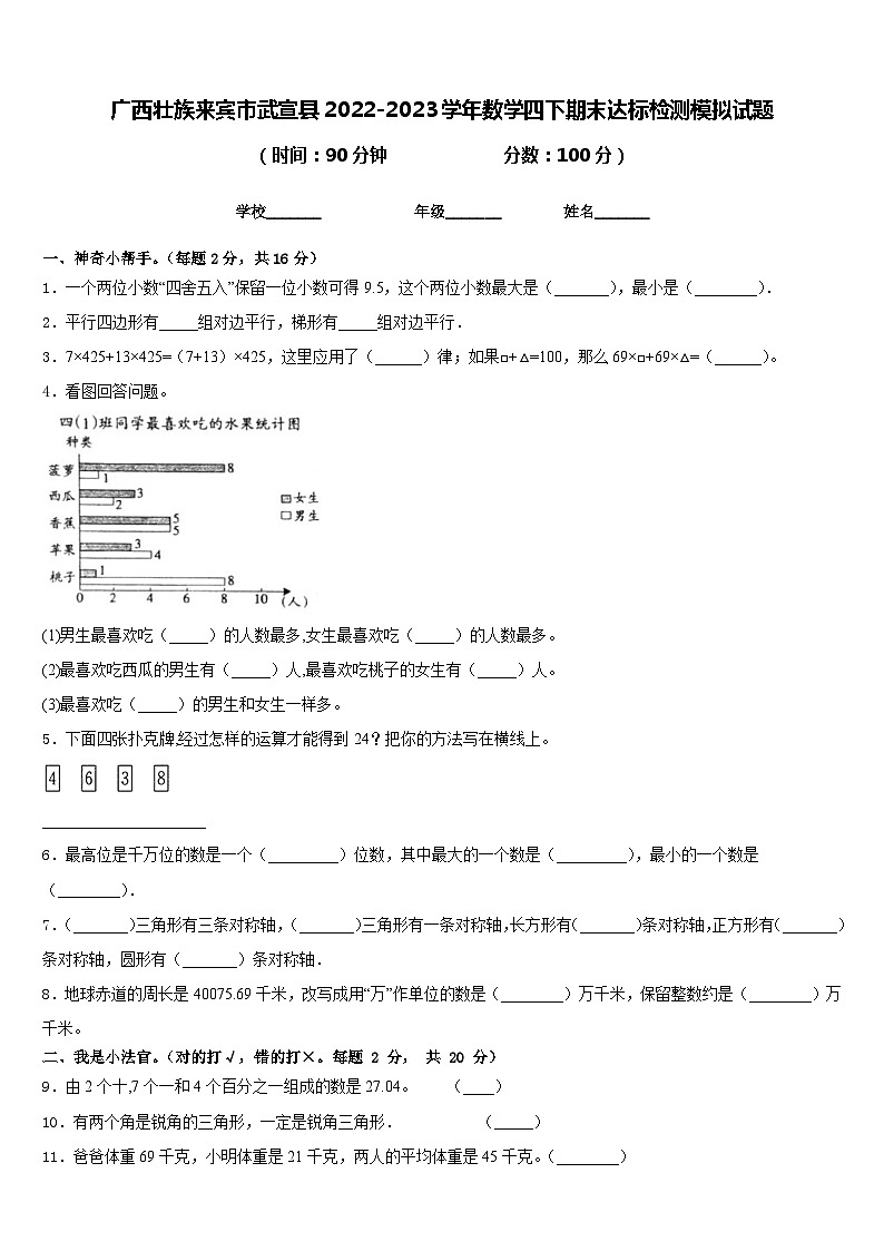 广西壮族来宾市武宣县2022-2023学年数学四下期末达标检测模拟试题含答案第1页