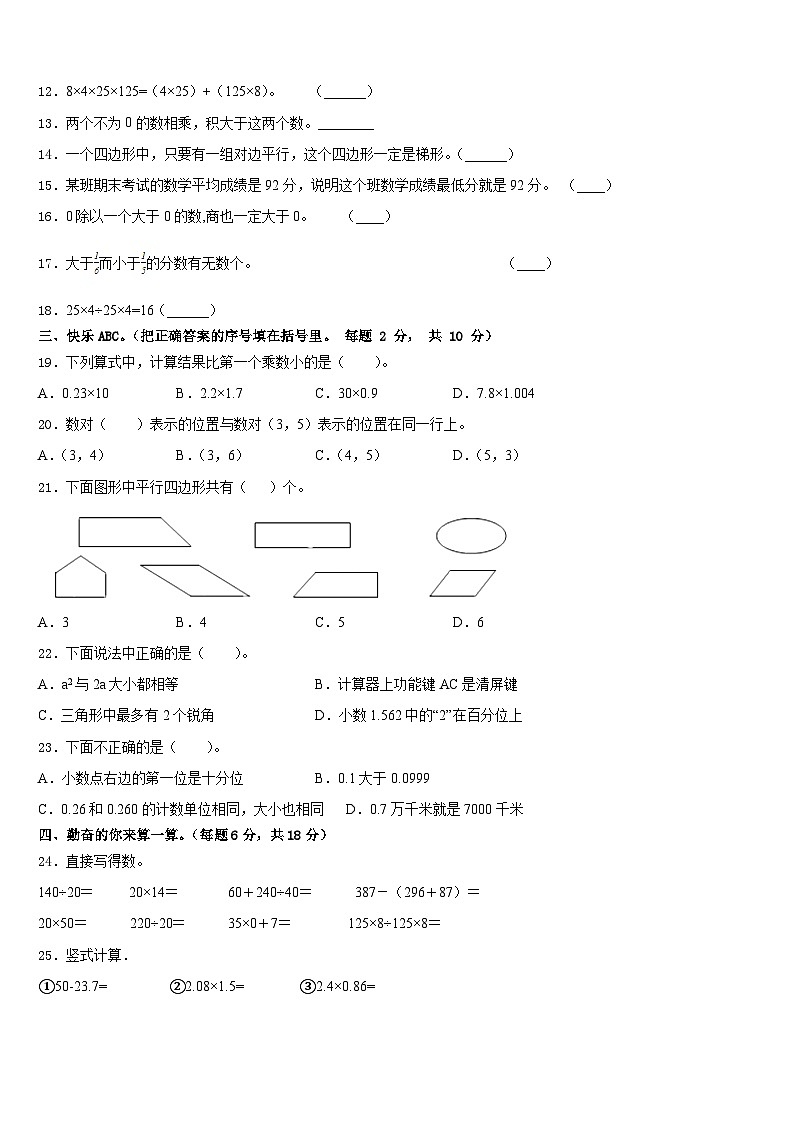 广西壮族来宾市武宣县2022-2023学年数学四下期末达标检测模拟试题含答案第2页