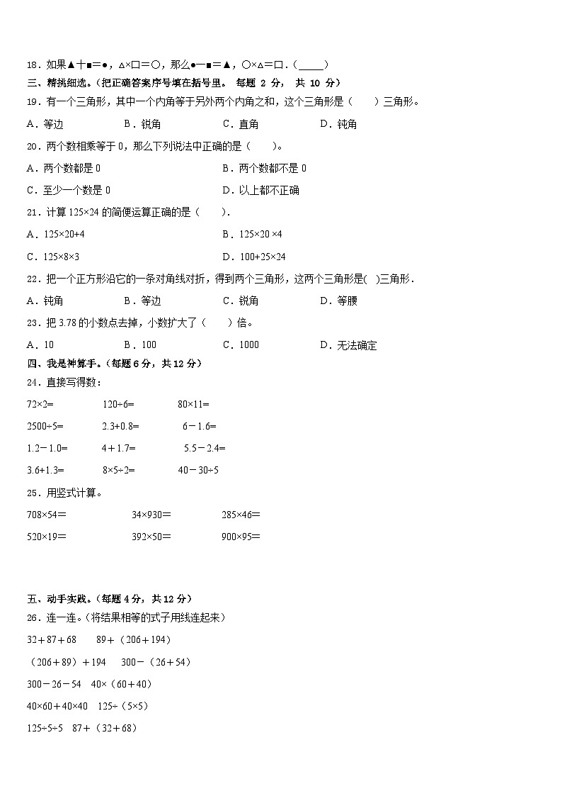 广西壮族来宾市忻城县2022-2023学年四下数学期末学业质量监测模拟试题含答案02