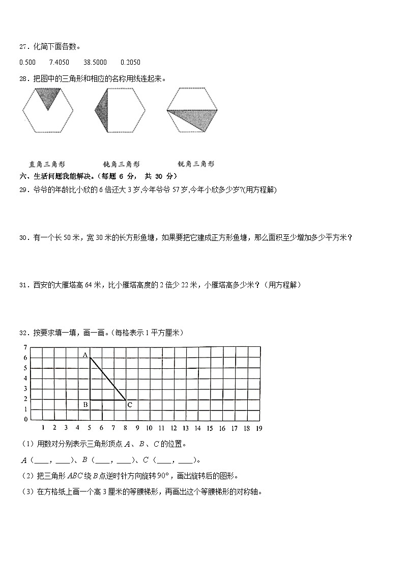 广西壮族来宾市忻城县2022-2023学年四下数学期末学业质量监测模拟试题含答案03